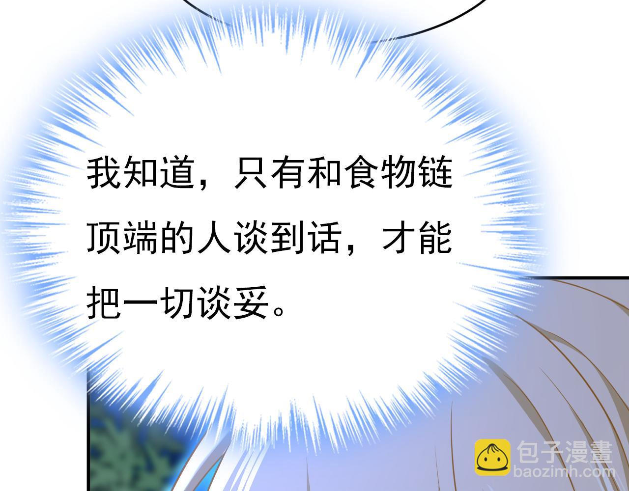 🍲总裁在上 第637话 请你们收手吧！ 第27页