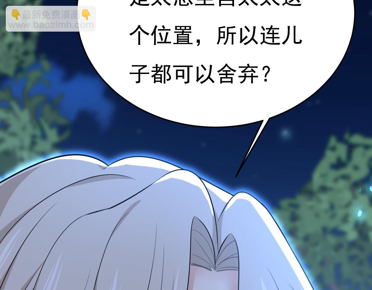 🍲总裁在上 第637话 请你们收手吧！ 第38页