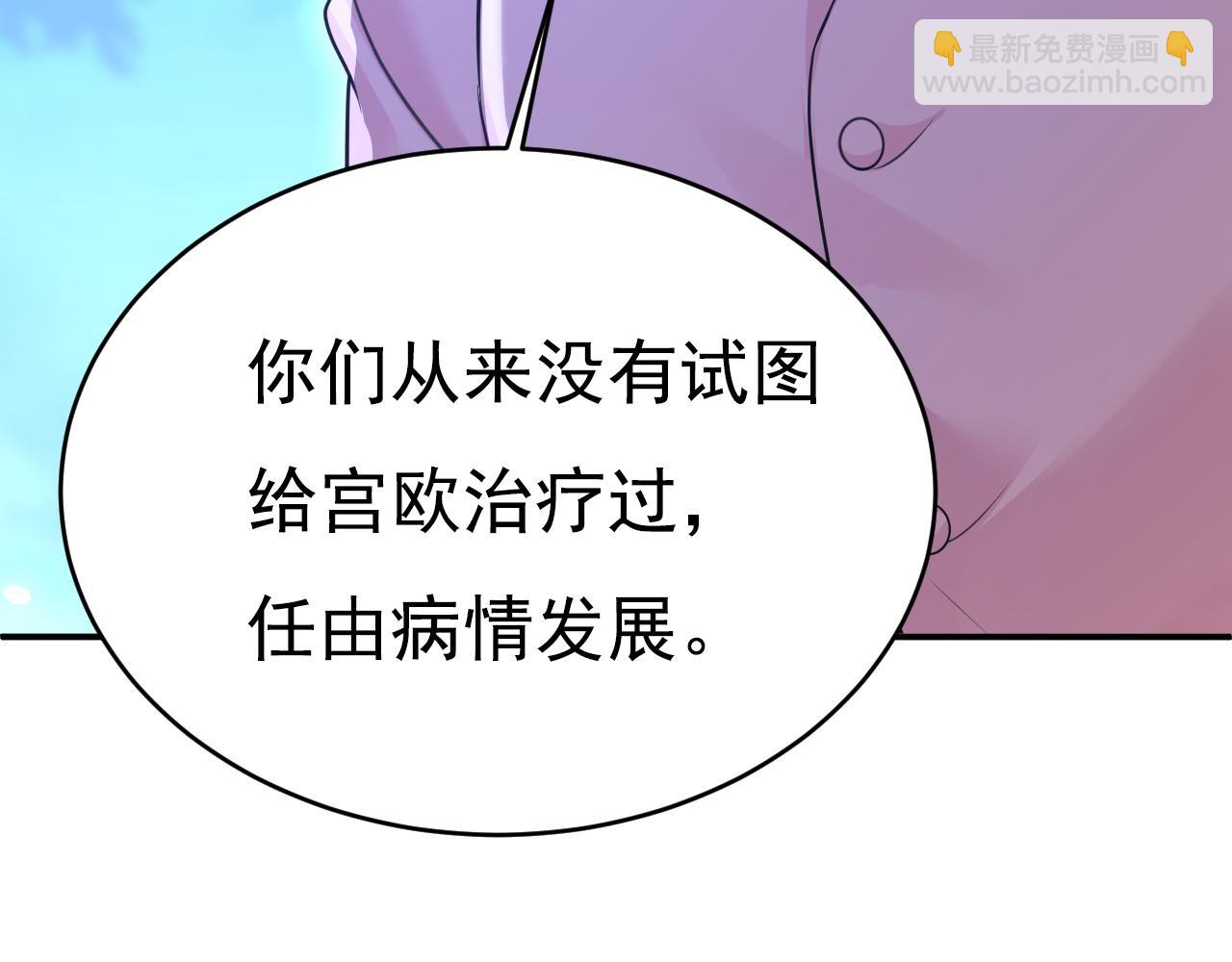 🍲总裁在上 第637话 请你们收手吧！ 第45页