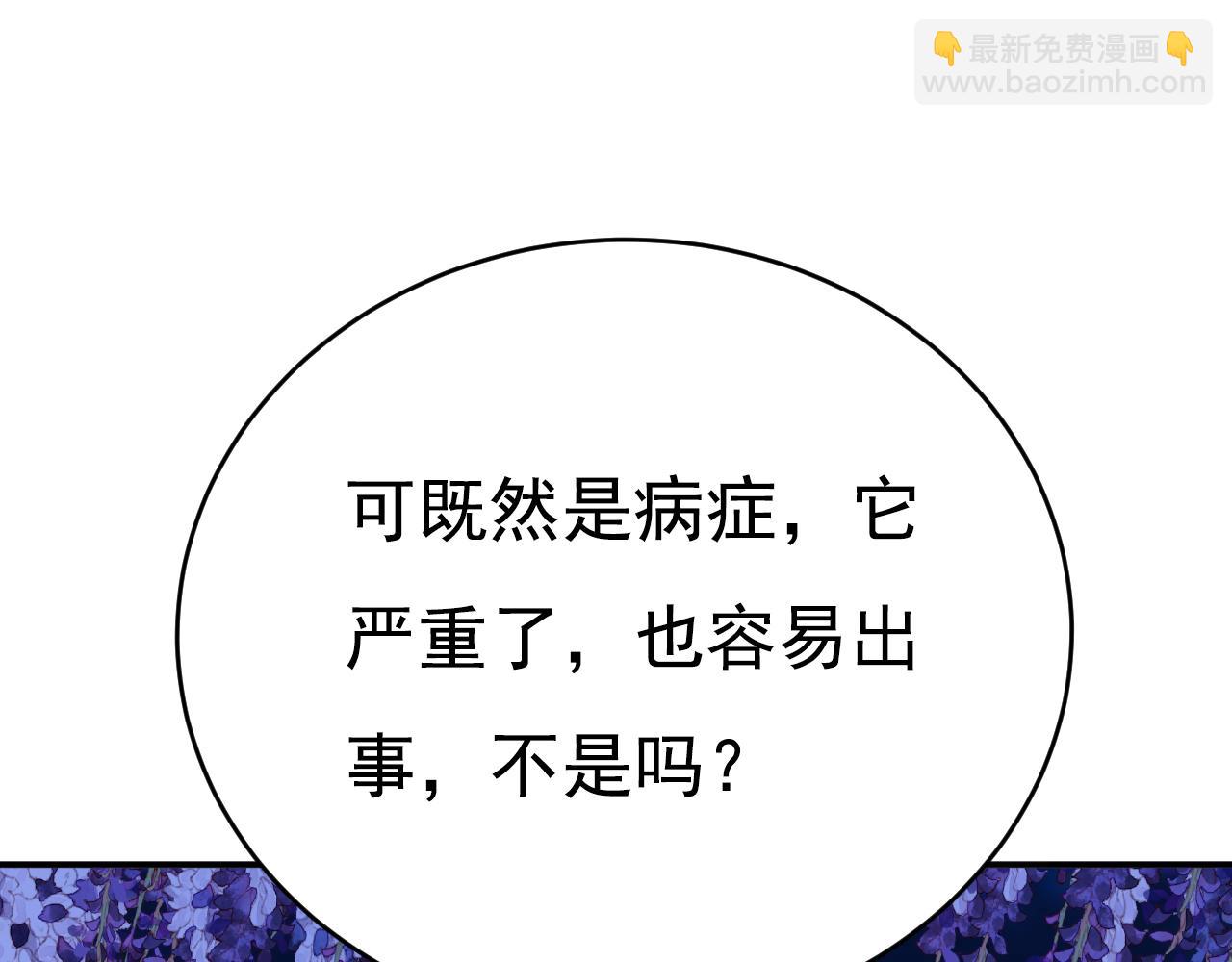 🍲总裁在上 第637话 请你们收手吧！ 第47页