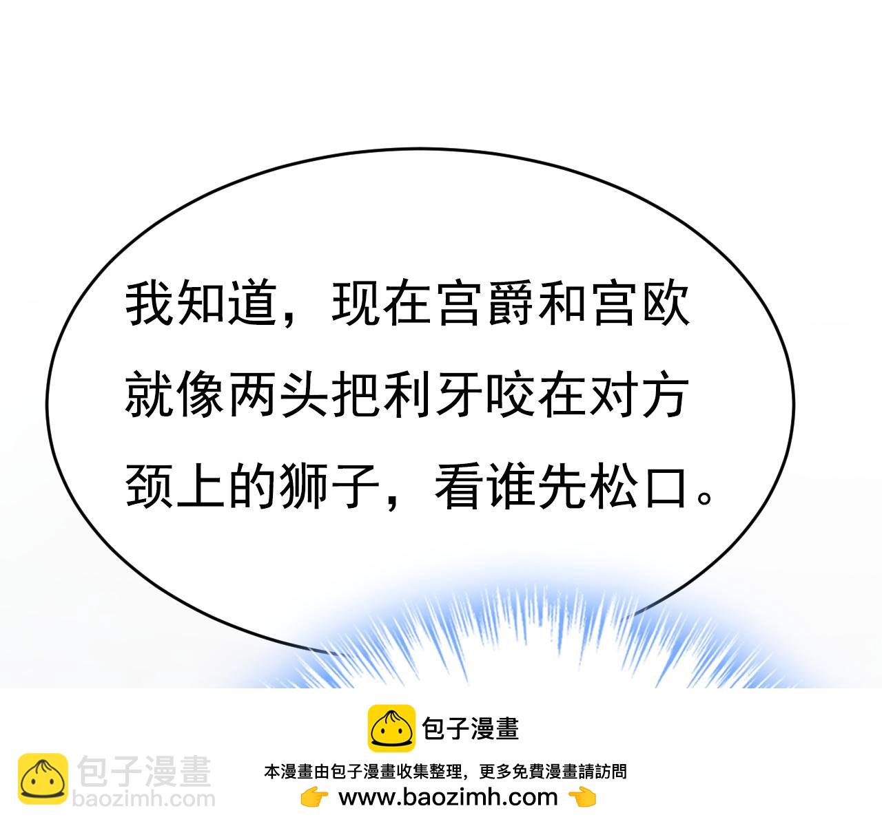 🍲总裁在上 第637话 请你们收手吧！ 第50页