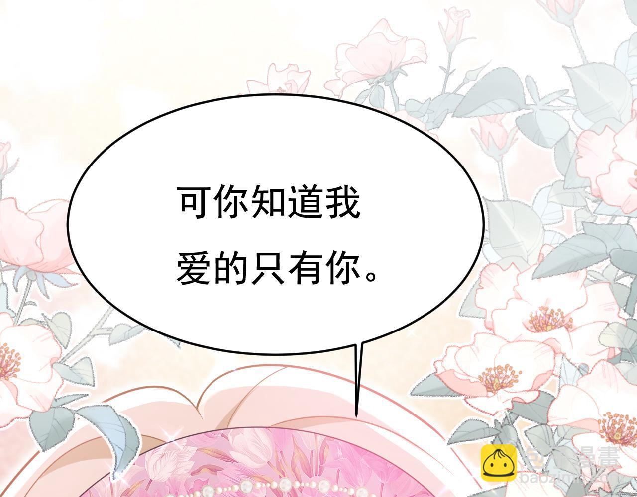 🍲总裁在上 第639话 宫欧，我想通了 第16页