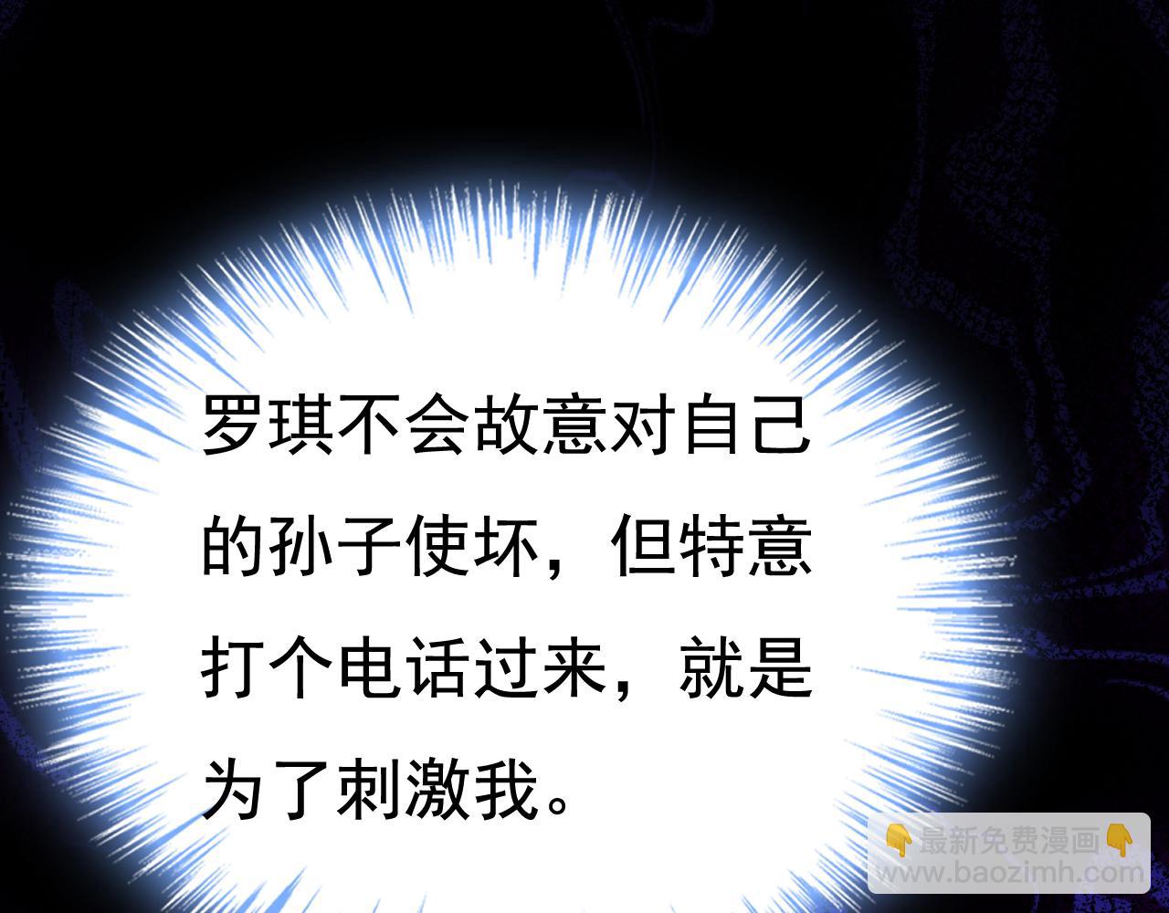 🍲总裁在上 第641话 你别动席家！ 第11页