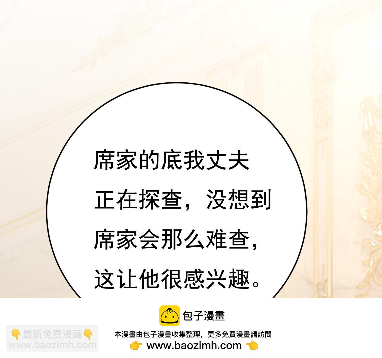 🍲总裁在上 第641话 你别动席家！ 第50页