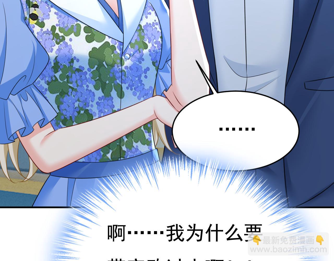 🍲总裁在上 第643话 什么？娃娃亲？ 第11页