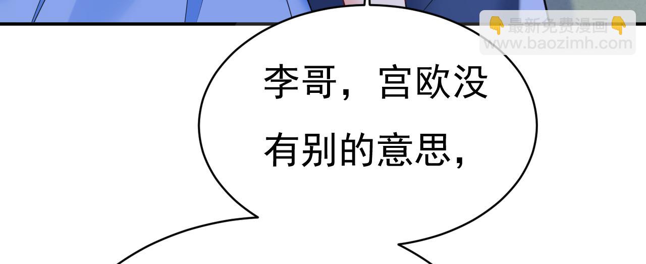 🍲总裁在上 第643话 什么？娃娃亲？ 第18页