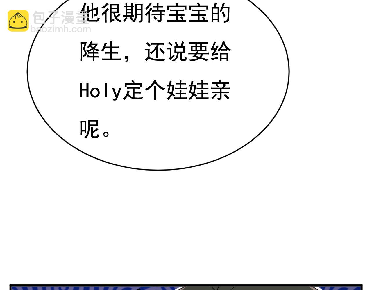 🍲总裁在上 第643话 什么？娃娃亲？ 第19页
