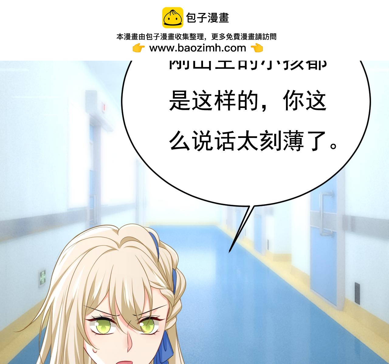 🍲总裁在上 第643话 什么？娃娃亲？ 第2页