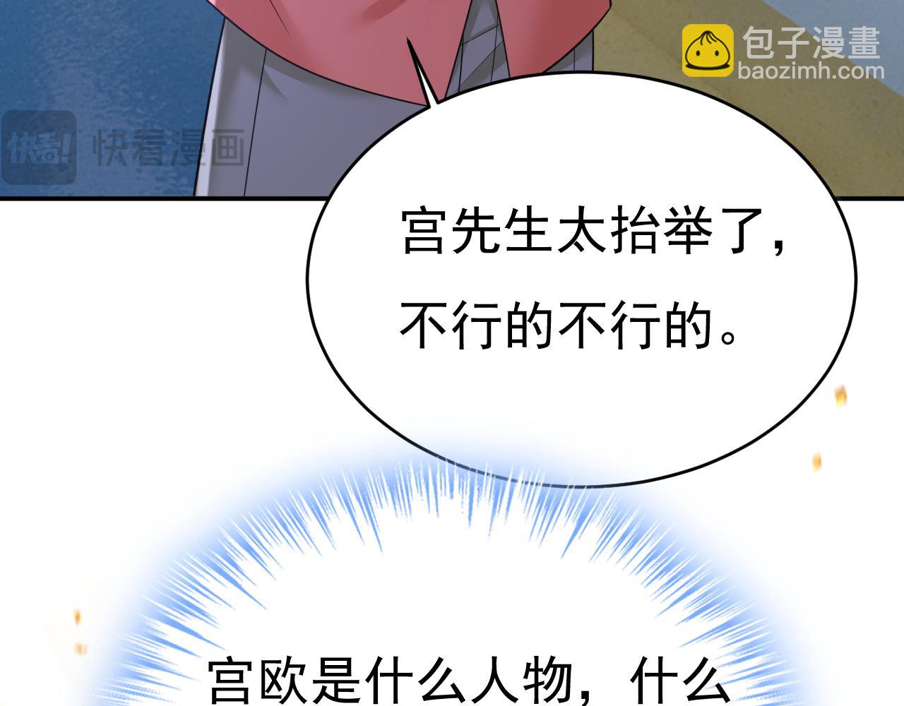 🍲总裁在上 第643话 什么？娃娃亲？ 第25页