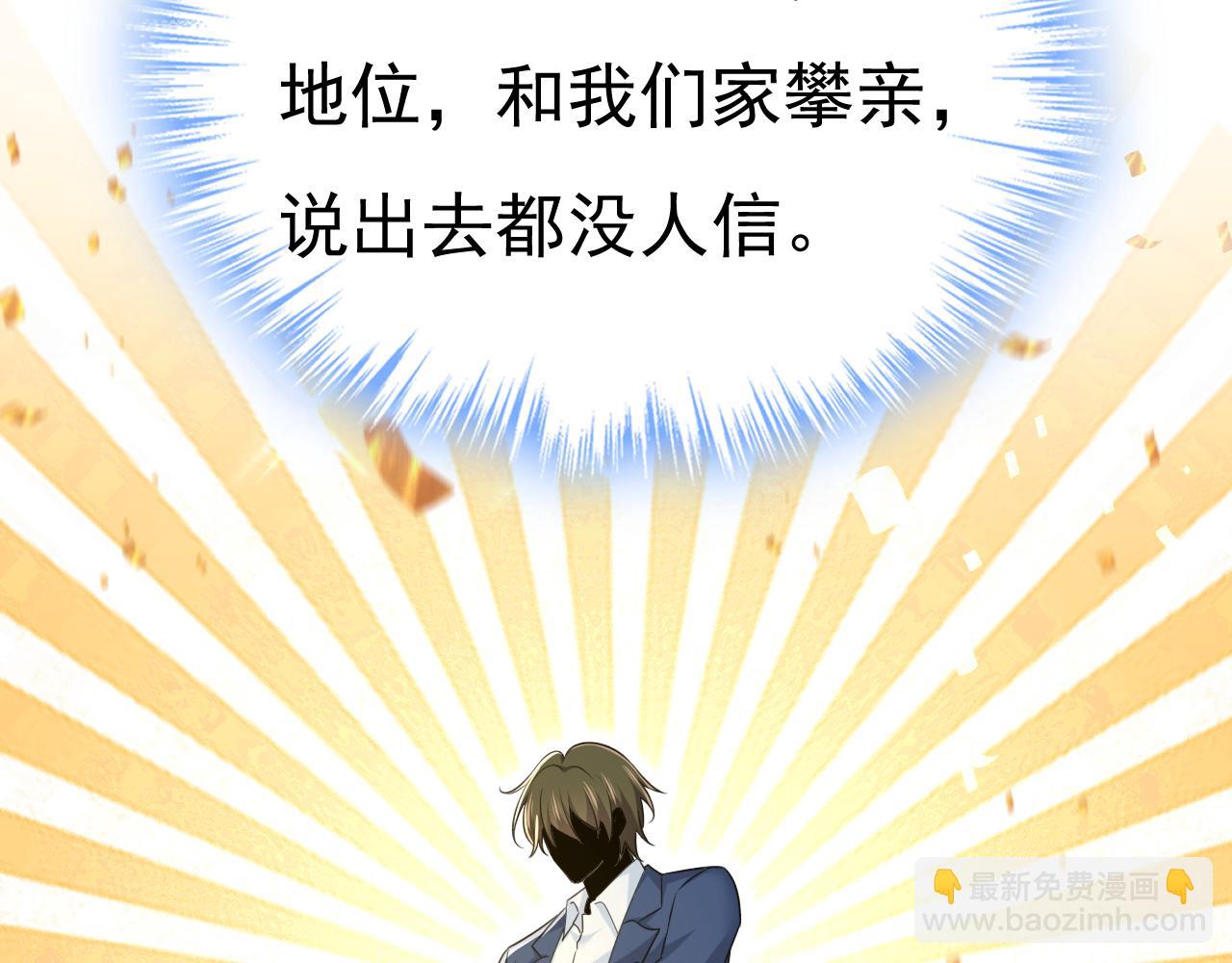 🍲总裁在上 第643话 什么？娃娃亲？ 第26页