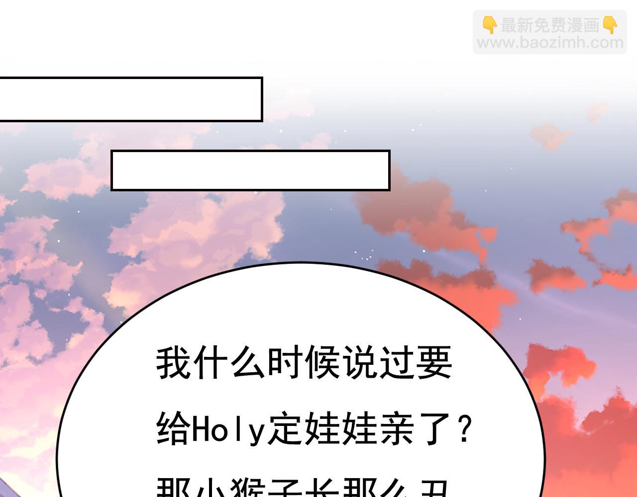 🍲总裁在上 第643话 什么？娃娃亲？ 第35页
