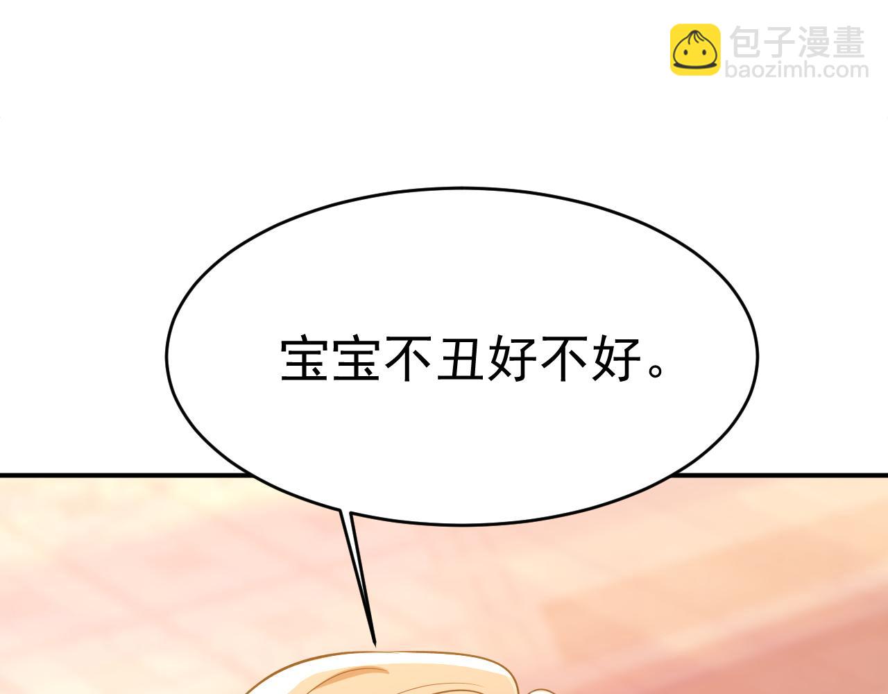 🍲总裁在上 第643话 什么？娃娃亲？ 第38页