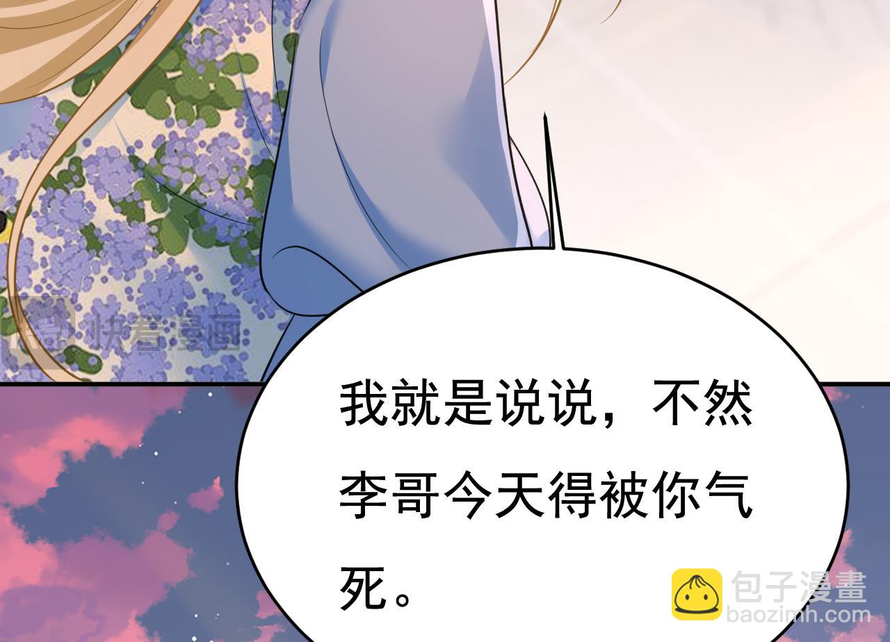 🍲总裁在上 第643话 什么？娃娃亲？ 第40页