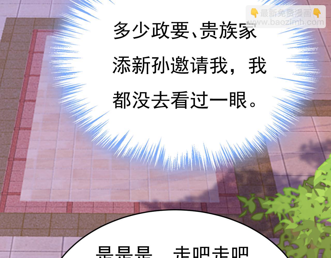🍲总裁在上 第643话 什么？娃娃亲？ 第44页