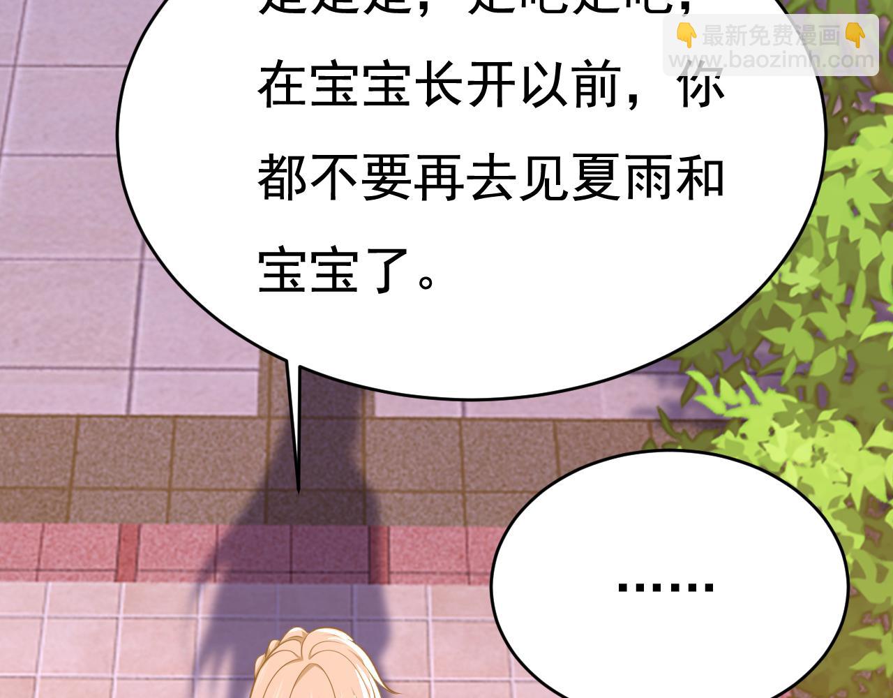 🍲总裁在上 第643话 什么？娃娃亲？ 第45页