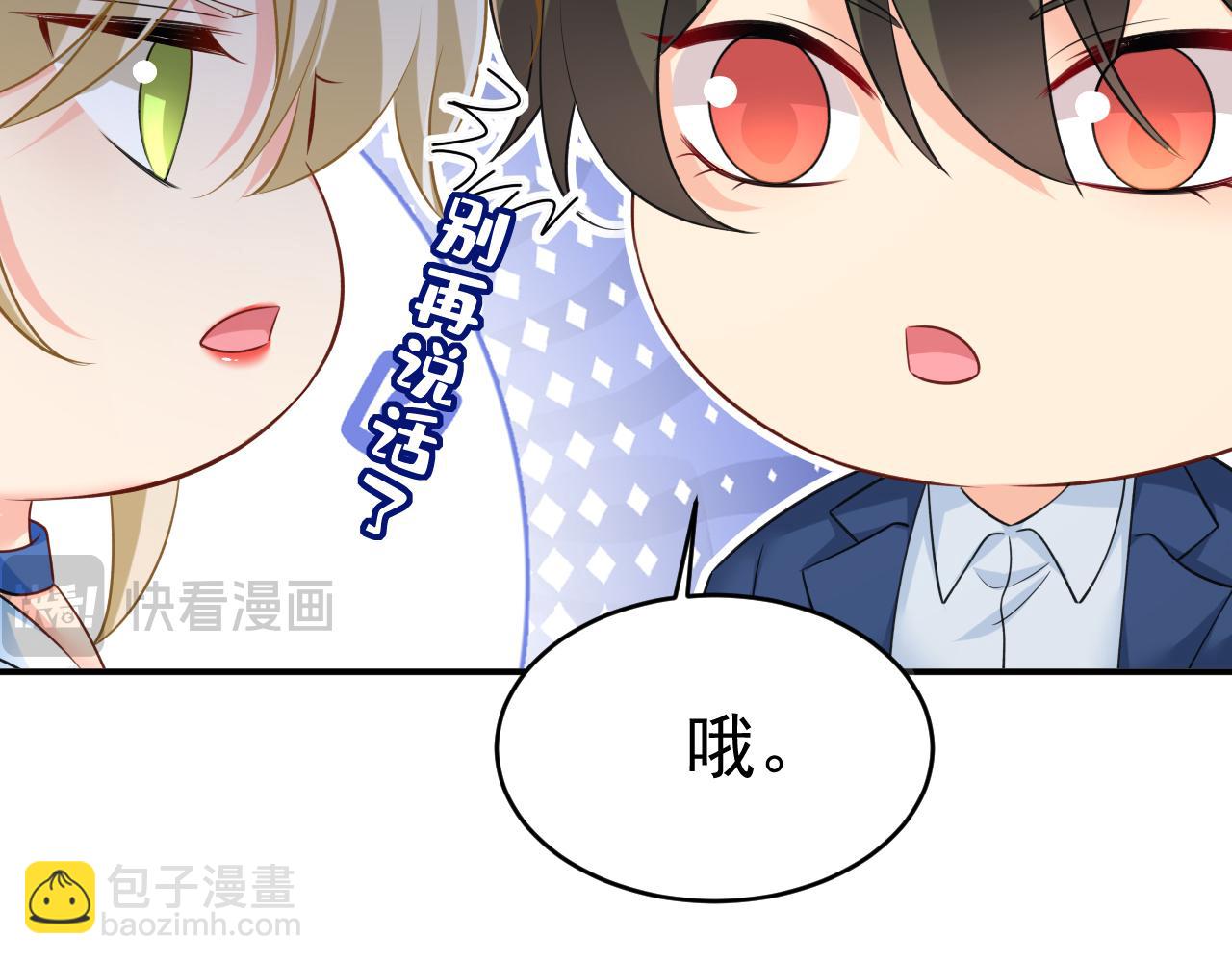 🍲总裁在上 第643话 什么？娃娃亲？ 第7页