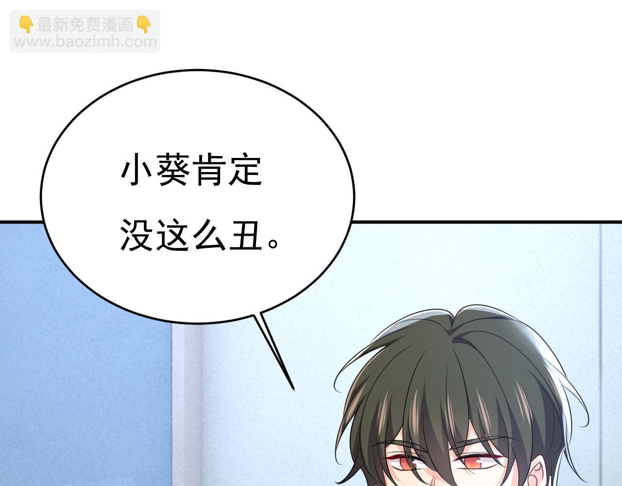 🍲总裁在上 第643话 什么？娃娃亲？ 第9页