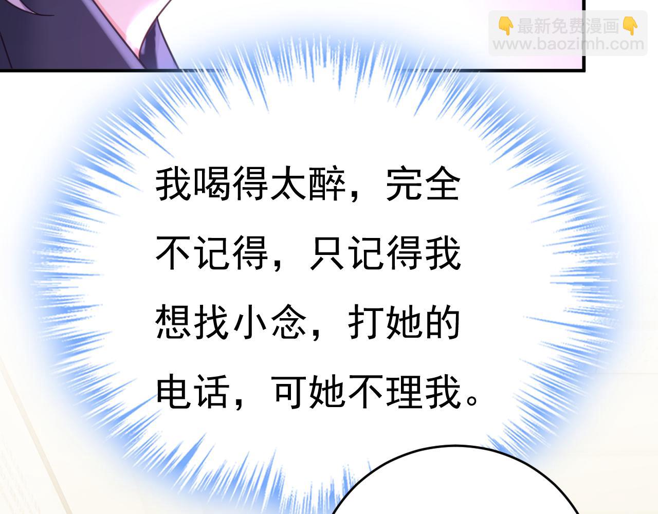 🍲总裁在上 第645话 只剩一年的时间？ 第38页