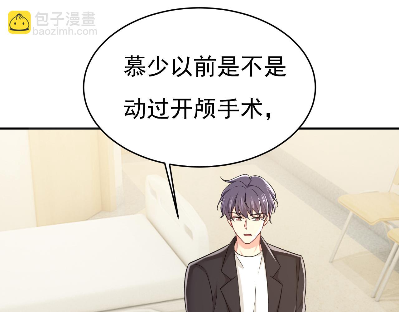 🍲总裁在上 第645话 只剩一年的时间？ 第43页