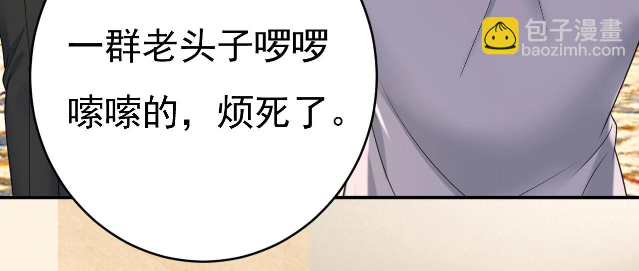 🍲总裁在上 第647话 我捏得这么重？ 第3页