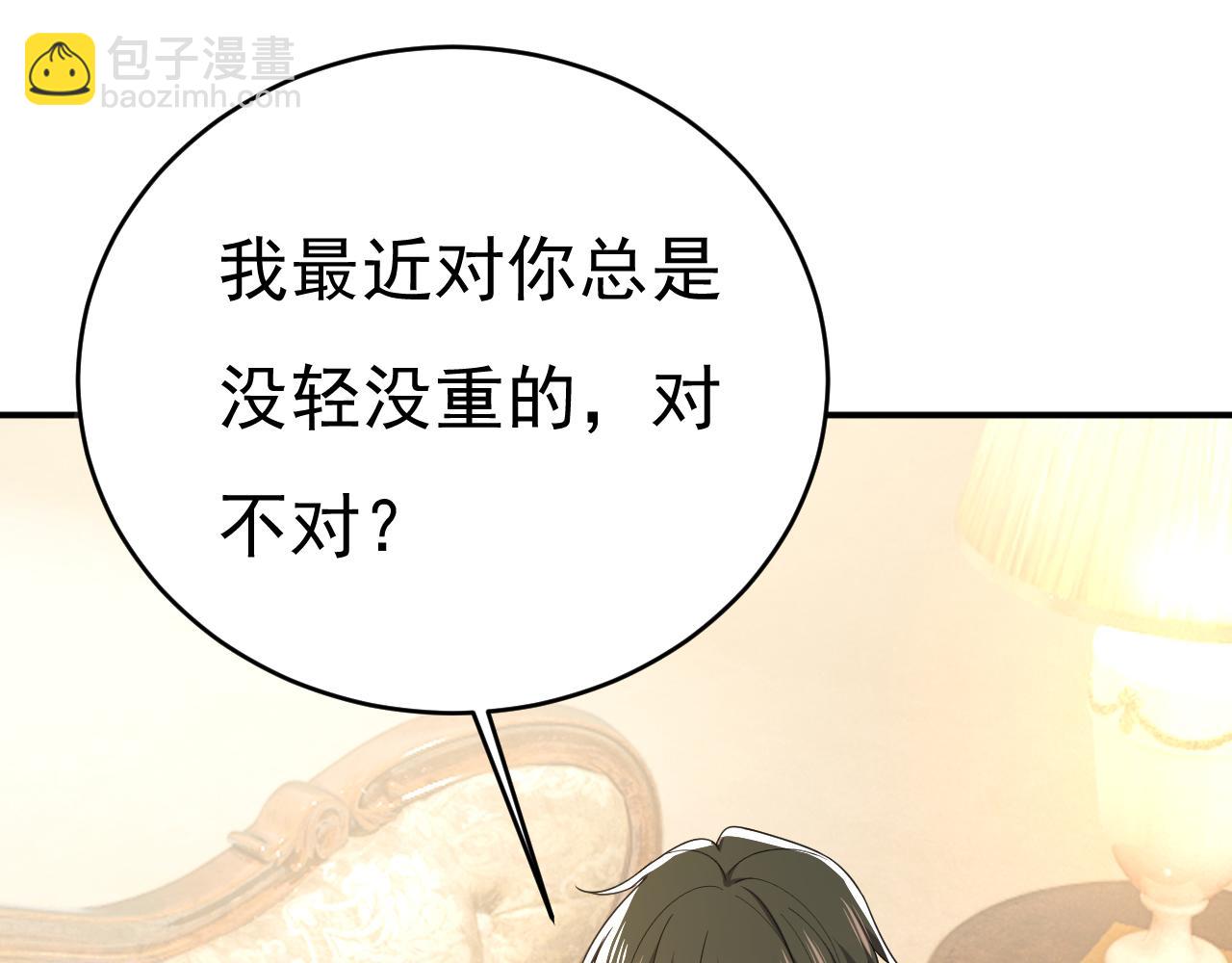 🍲总裁在上 第647话 我捏得这么重？ 第43页