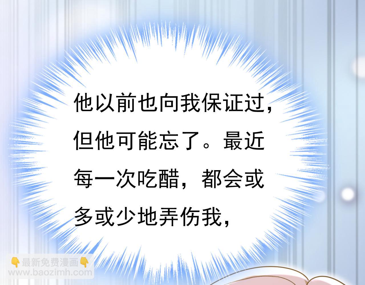 🍲总裁在上 第647话 我捏得这么重？ 第47页