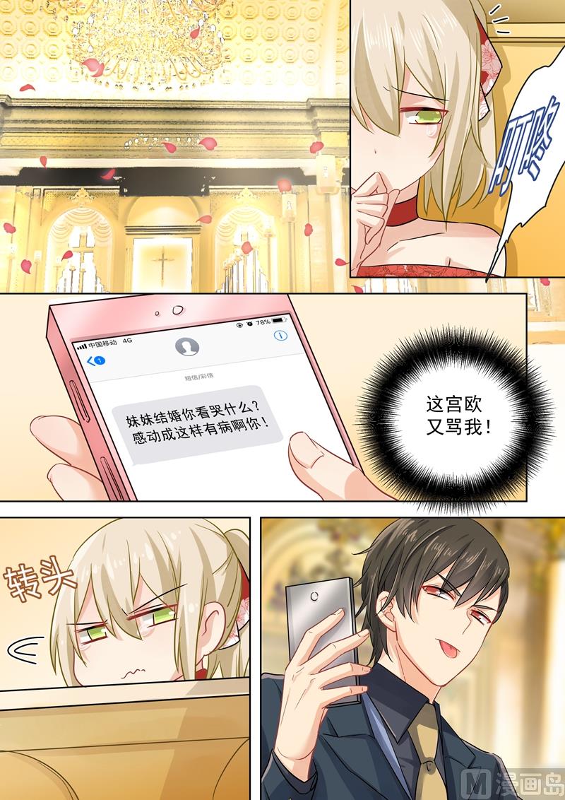 🍲总裁在上 第66话 就想折磨你 第1页