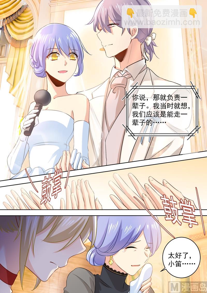 🍲总裁在上 第66话 就想折磨你 第3页