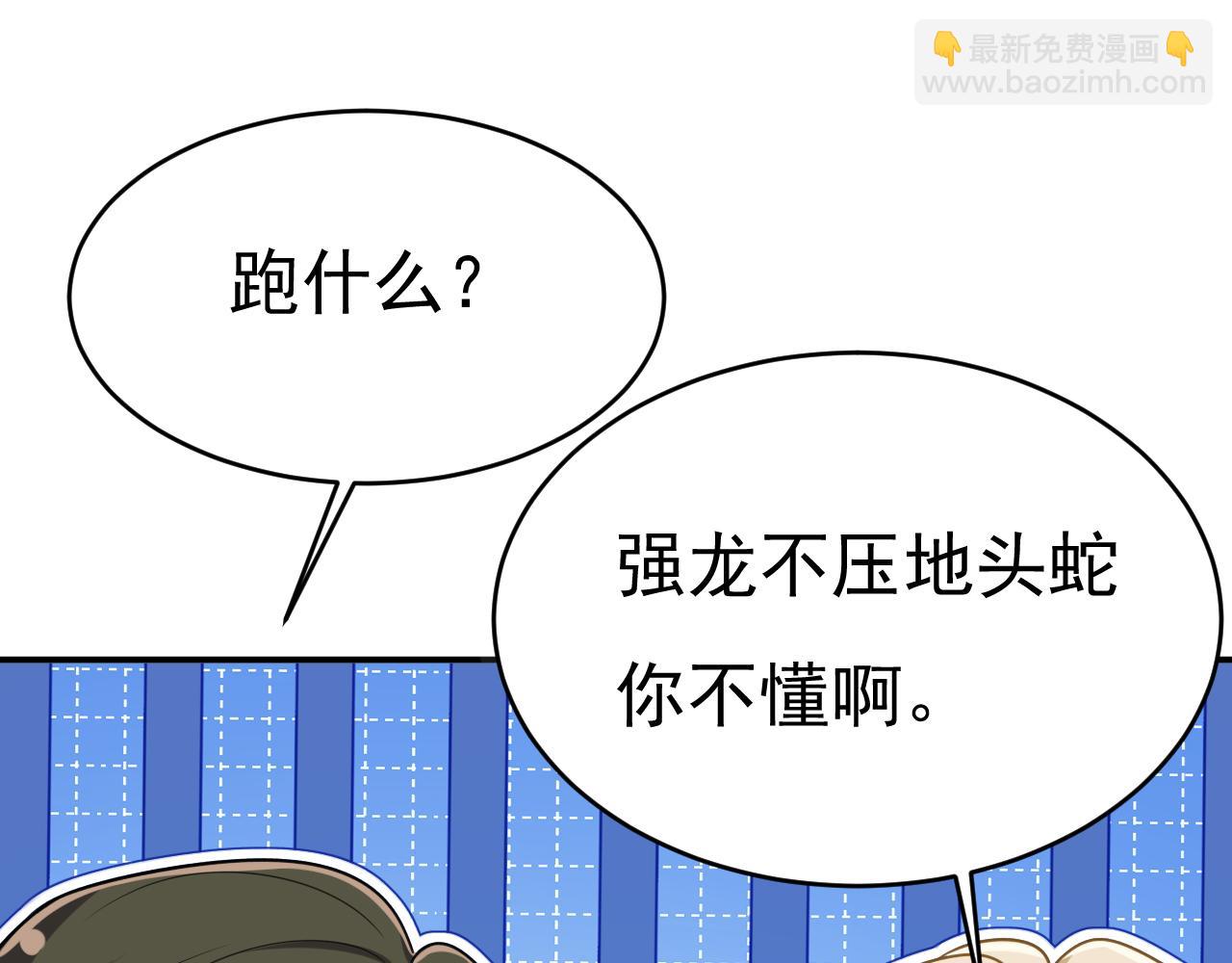 🍲总裁在上 第649话 我觉得挺浪漫的~ 第18页