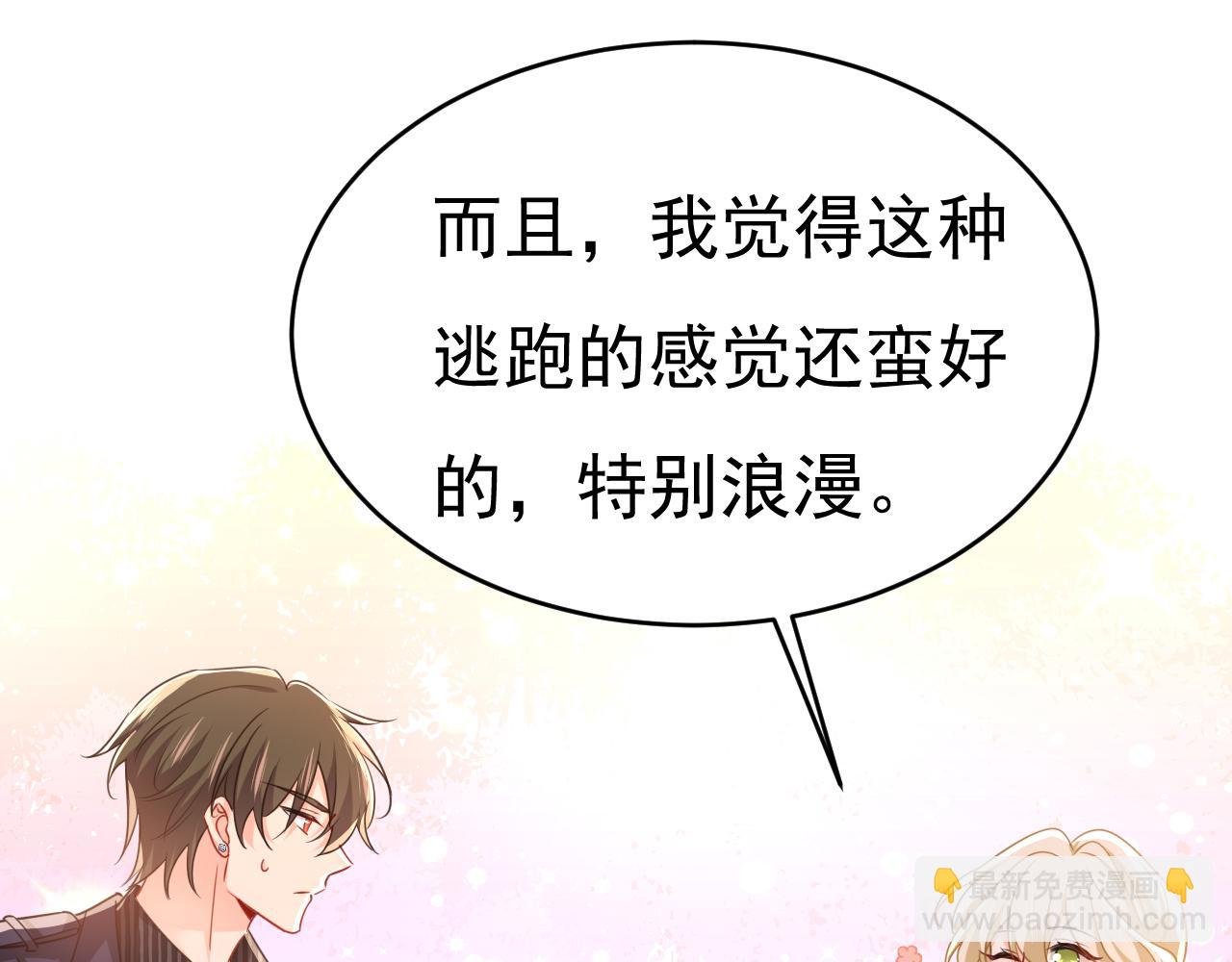 🍲总裁在上 第649话 我觉得挺浪漫的~ 第21页