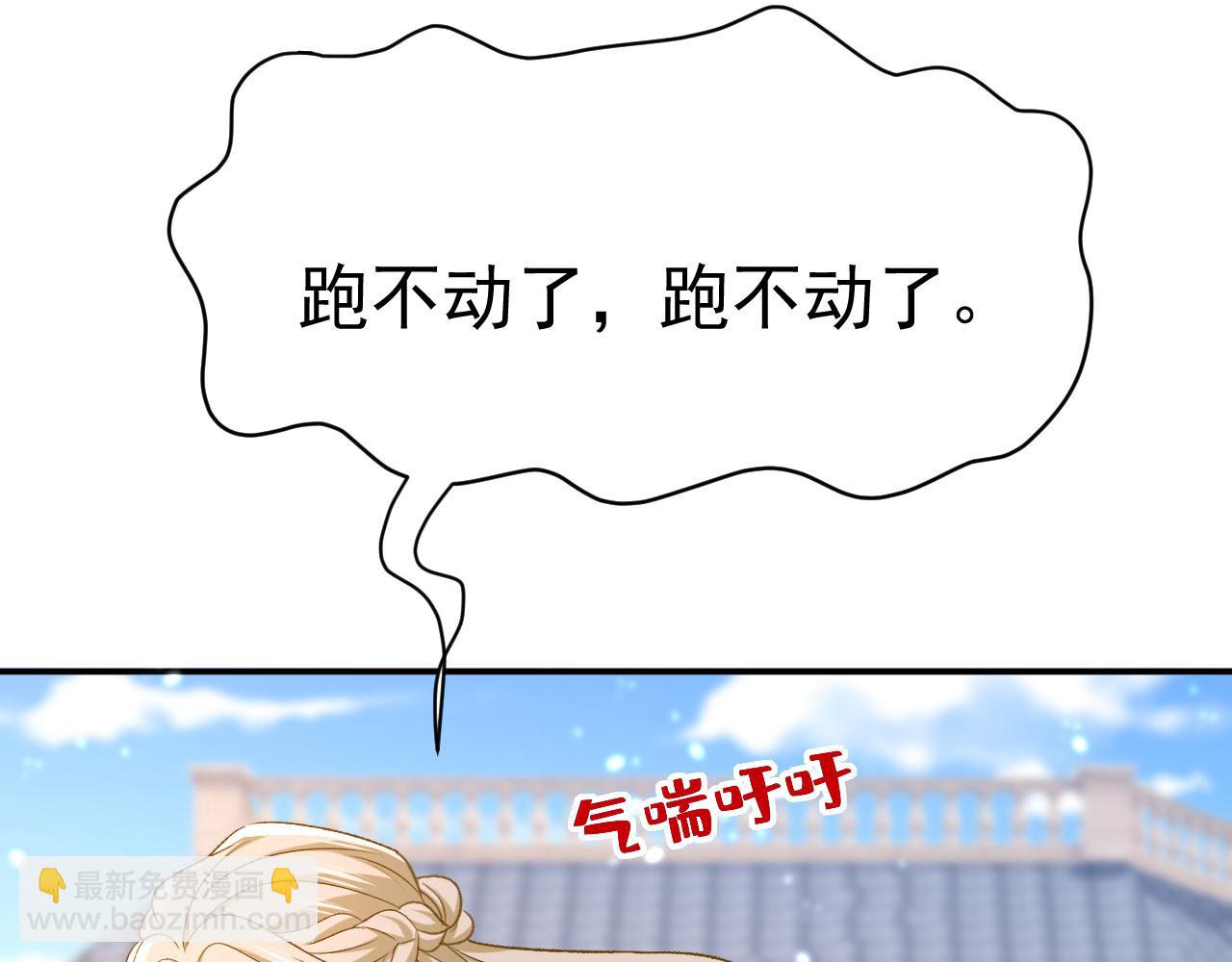 🍲总裁在上 第649话 我觉得挺浪漫的~ 第43页