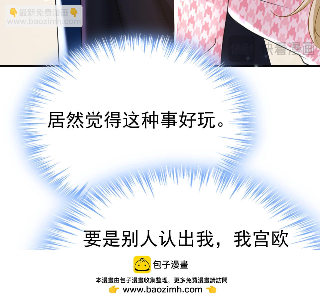 🍲总裁在上 第649话 我觉得挺浪漫的~ 第50页