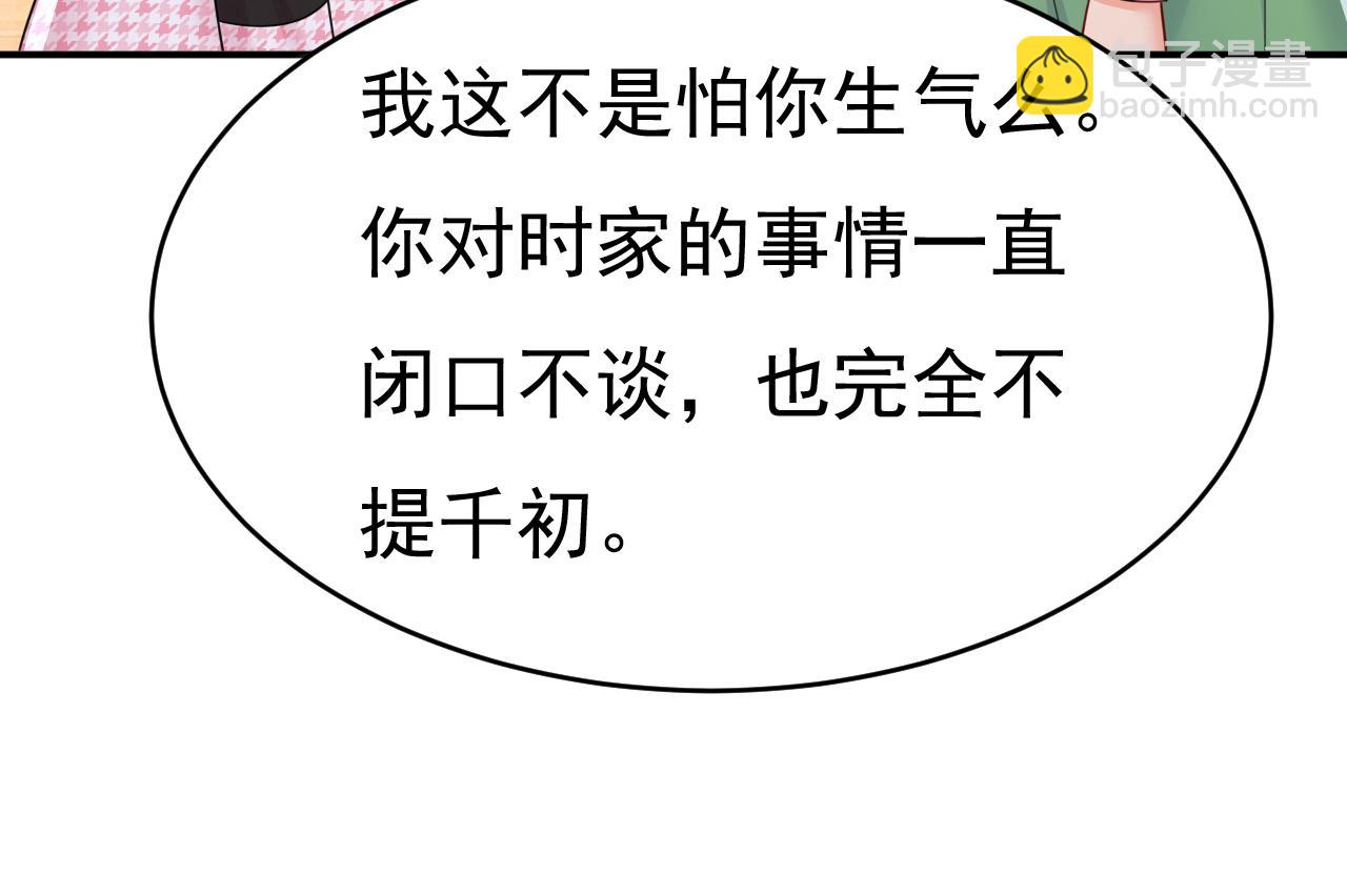 🍲总裁在上 第653话 时笛让千初振作了？ 第15页