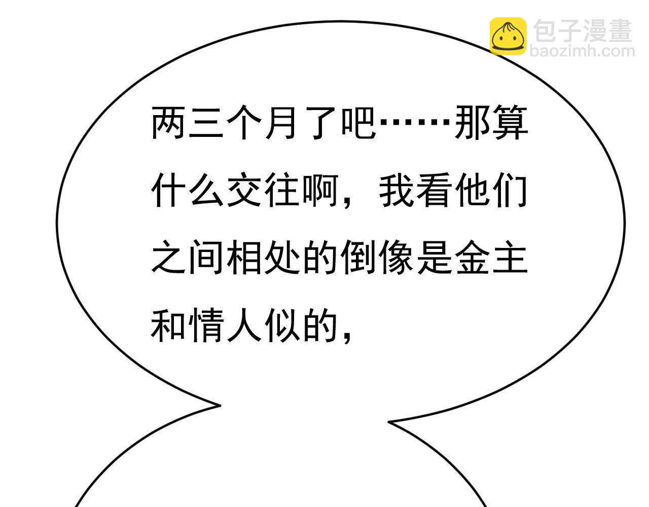 🍲总裁在上 第653话 时笛让千初振作了？ 第19页