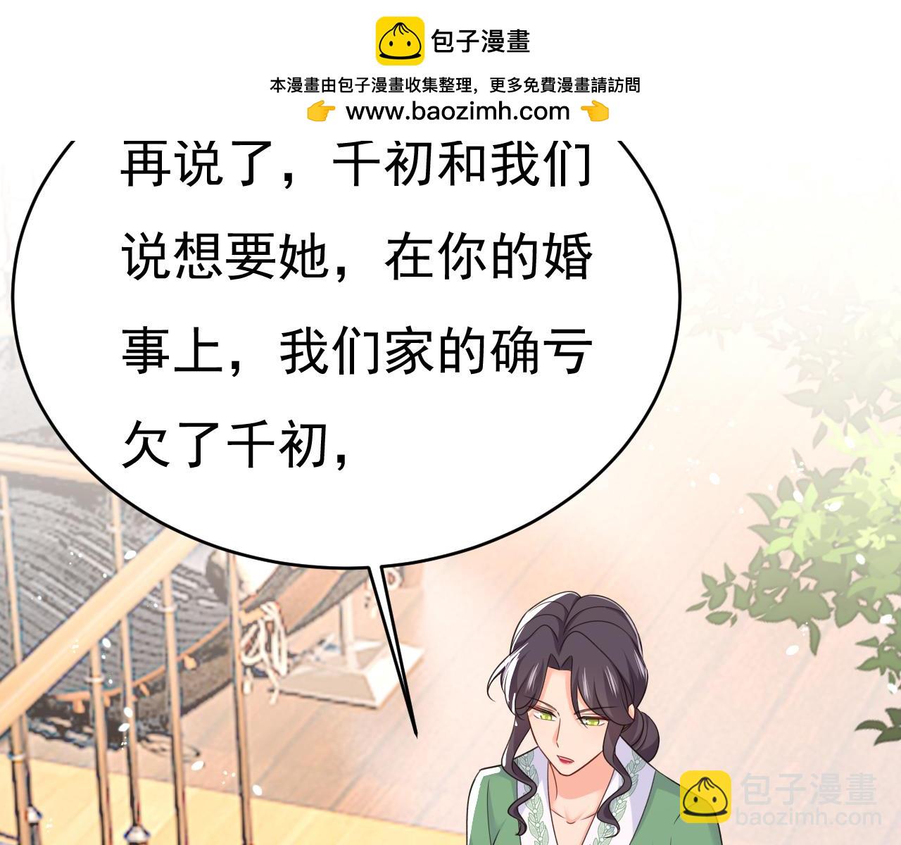 🍲总裁在上 第653话 时笛让千初振作了？ 第2页