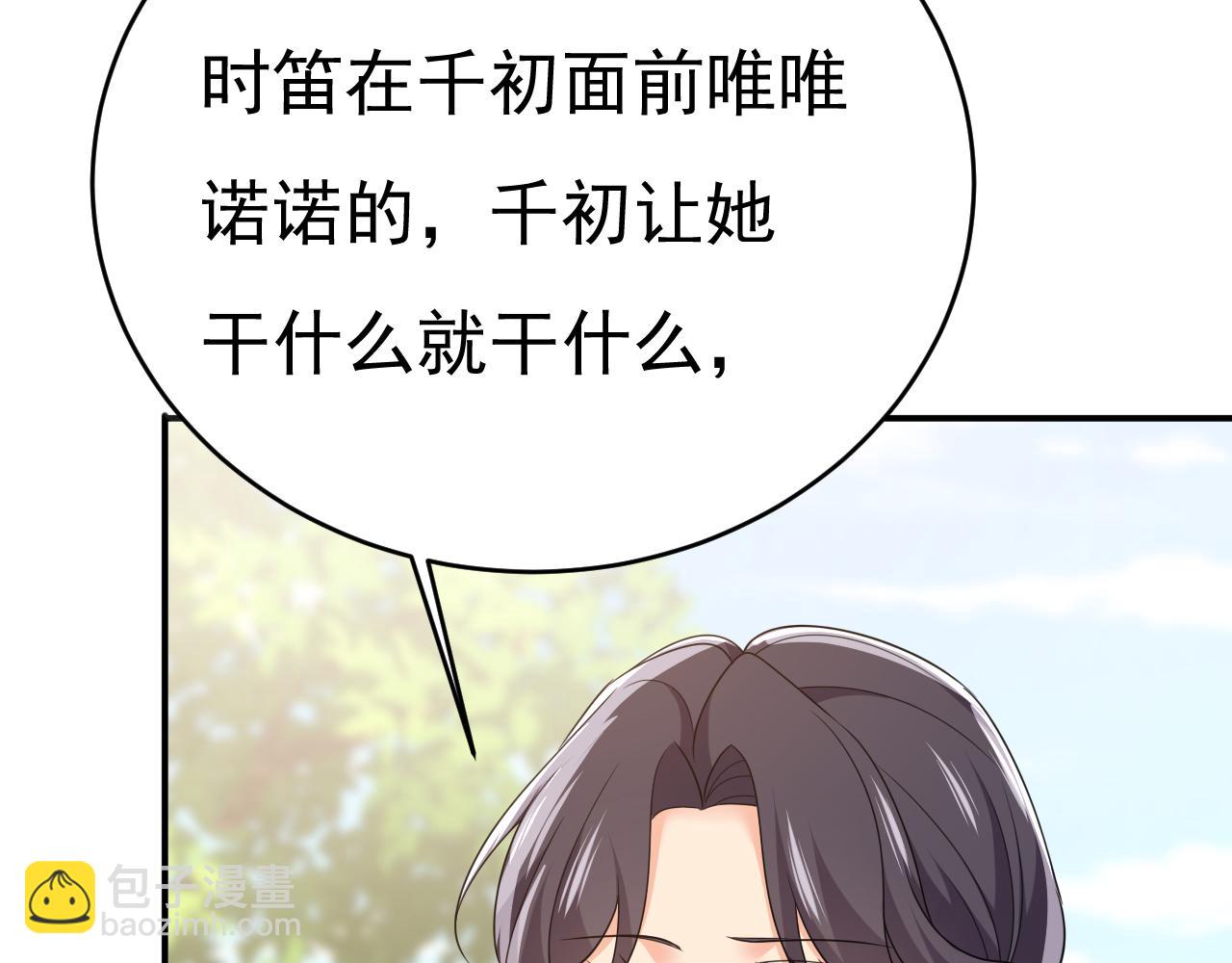 🍲总裁在上 第653话 时笛让千初振作了？ 第20页