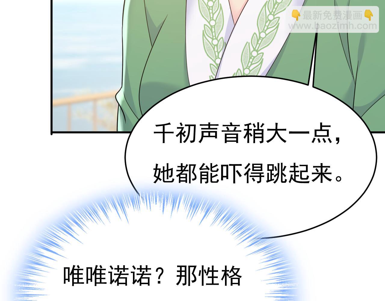 🍲总裁在上 第653话 时笛让千初振作了？ 第22页