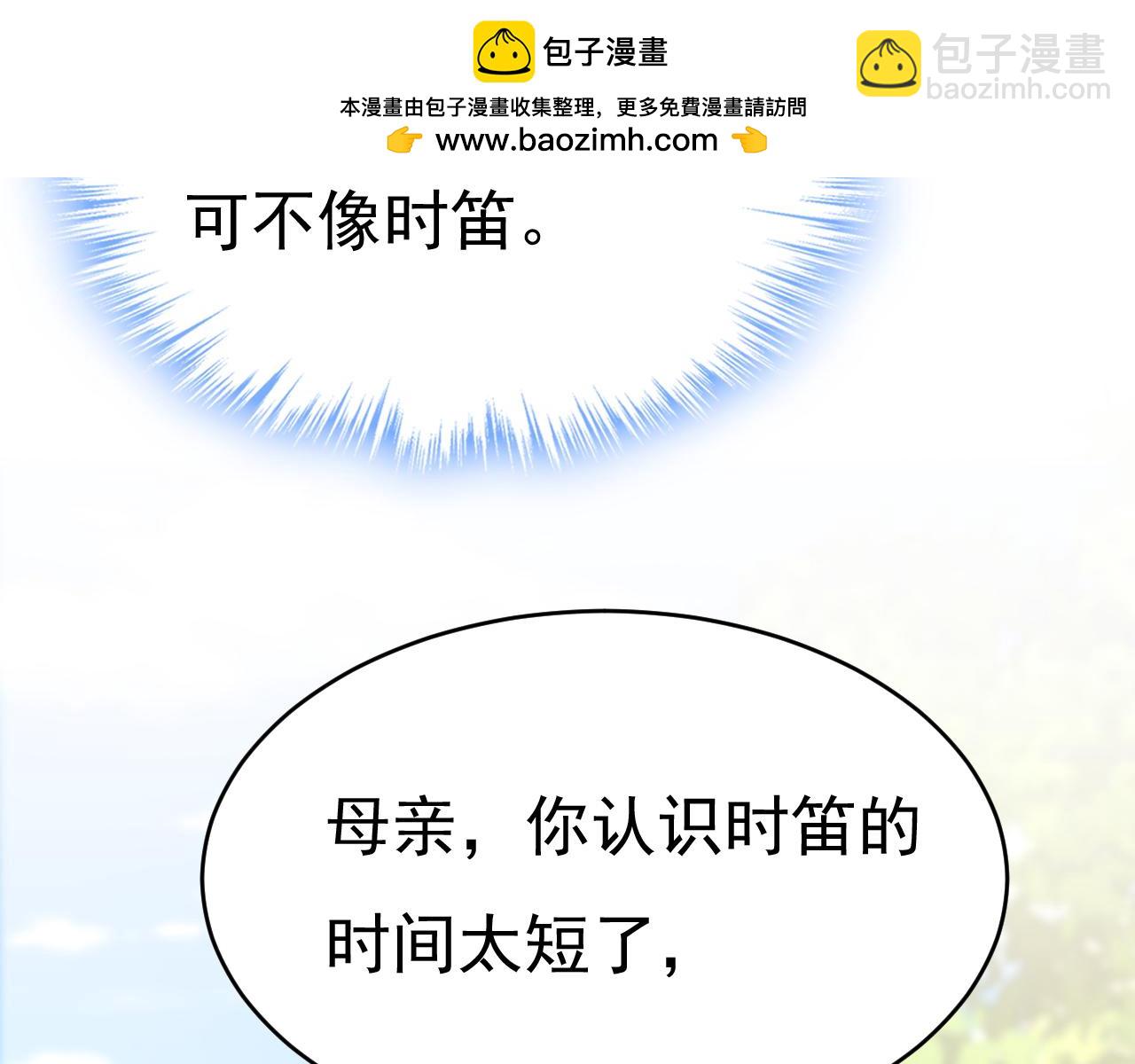 🍲总裁在上 第653话 时笛让千初振作了？ 第23页