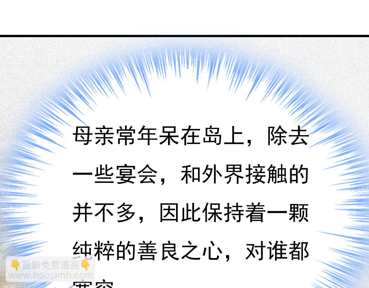 🍲总裁在上 第653话 时笛让千初振作了？ 第43页