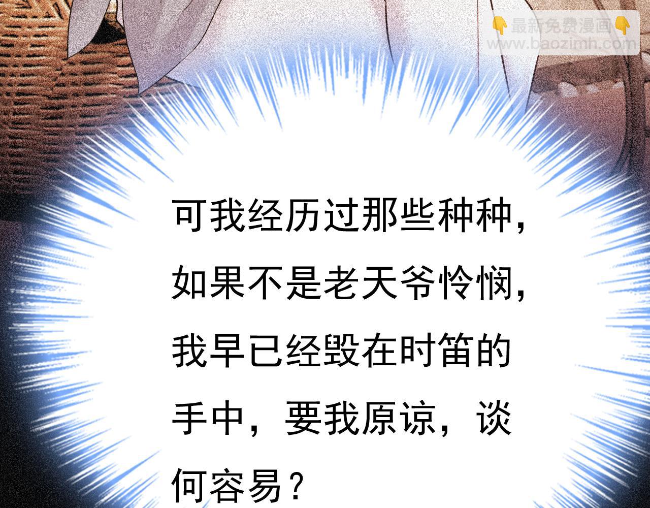 🍲总裁在上 第653话 时笛让千初振作了？ 第46页