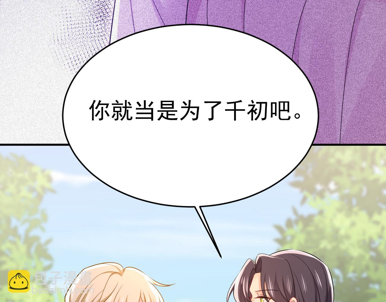 🍲总裁在上 第653话 时笛让千初振作了？ 第49页