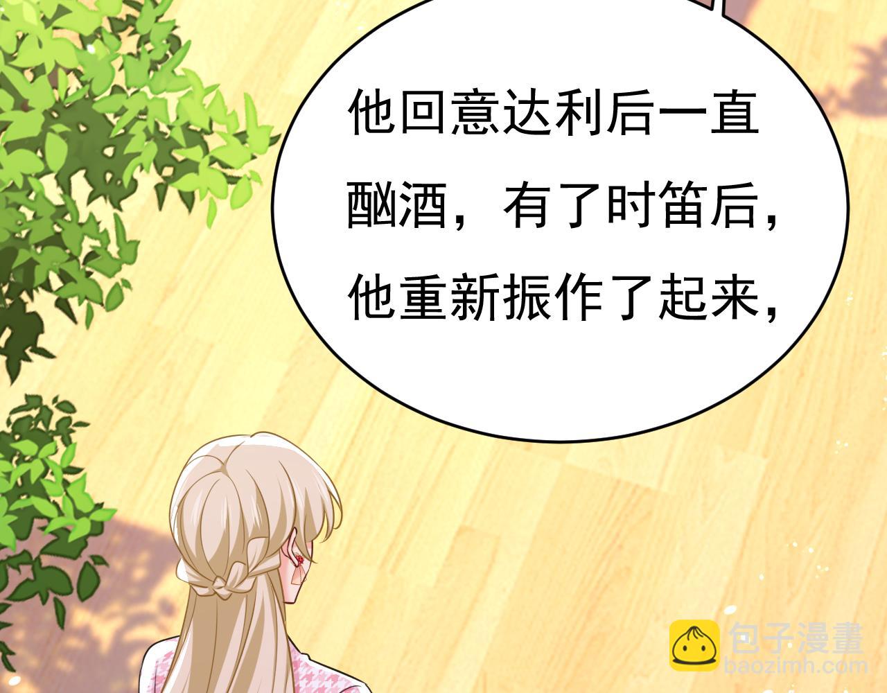🍲总裁在上 第653话 时笛让千初振作了？ 第5页