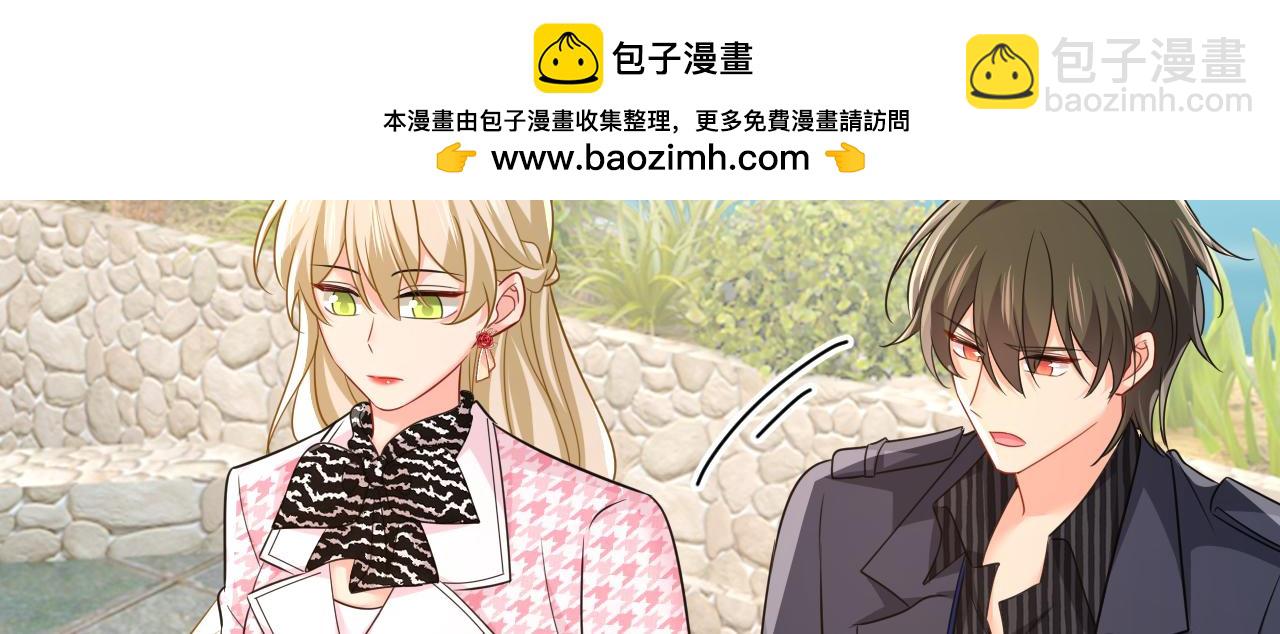 🍲总裁在上 第655话 我只觉得你恶心 第3页