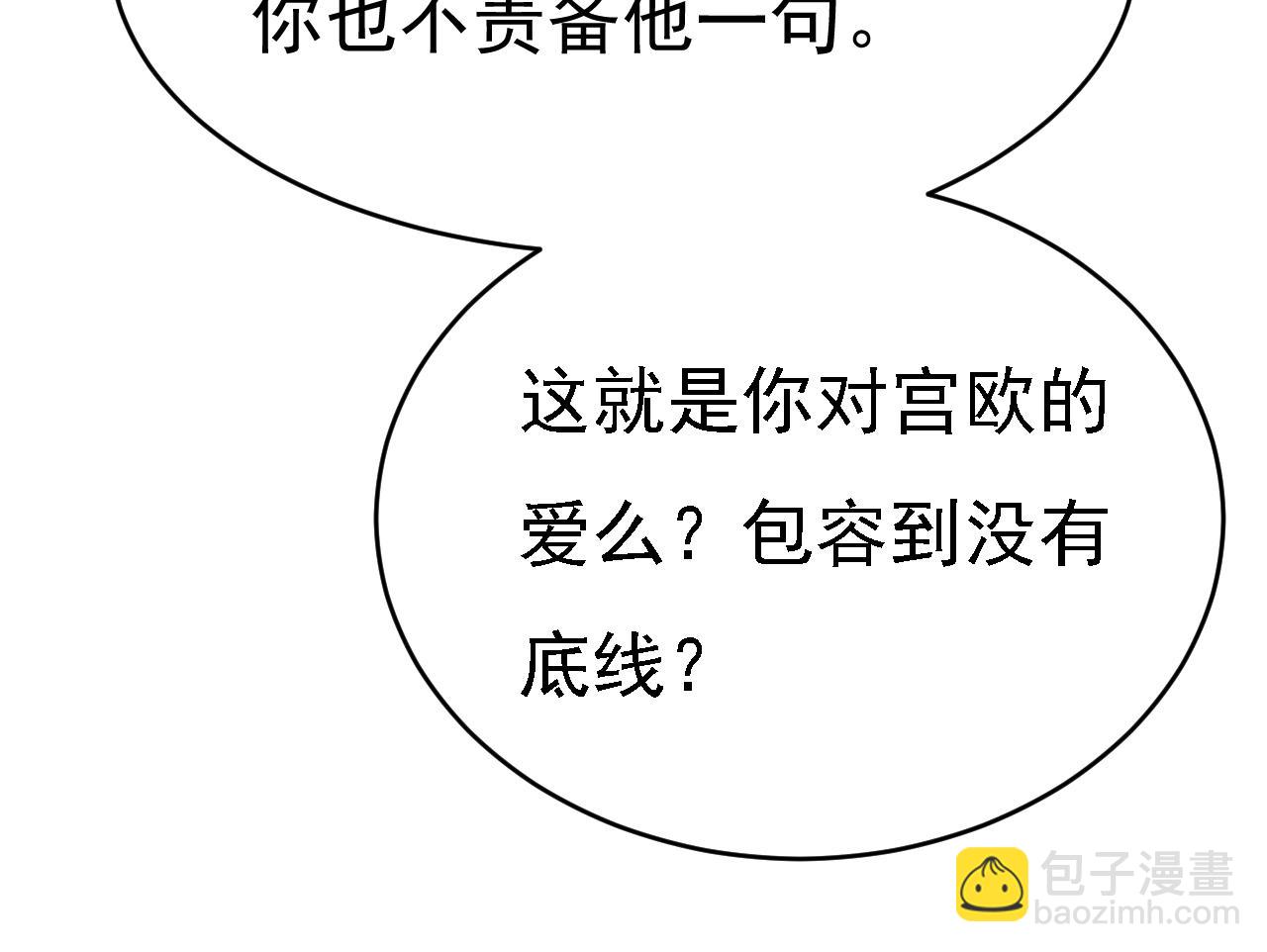 🍲总裁在上 第657话 我会毁了那张脸！ 第13页