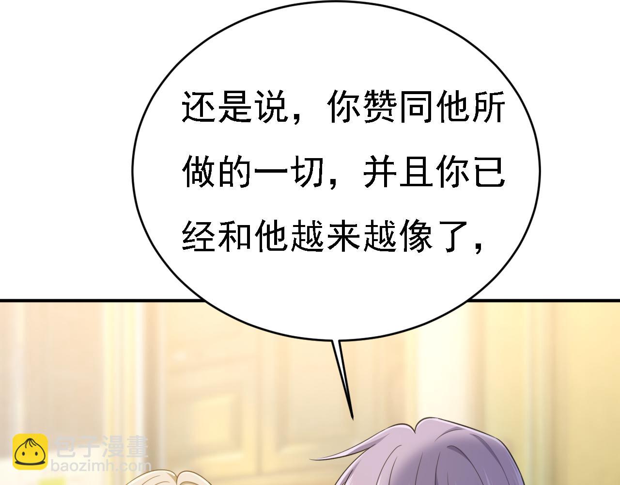 🍲总裁在上 第657话 我会毁了那张脸！ 第14页