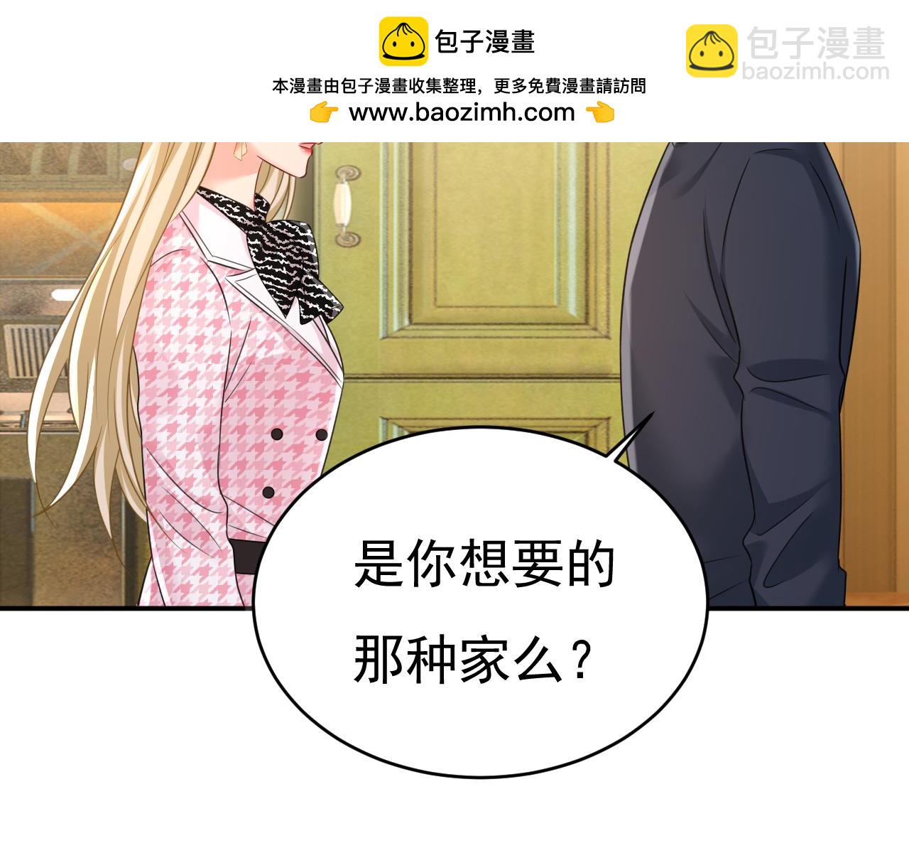🍲总裁在上 第657话 我会毁了那张脸！ 第2页