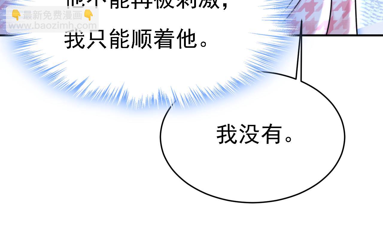 🍲总裁在上 第657话 我会毁了那张脸！ 第20页