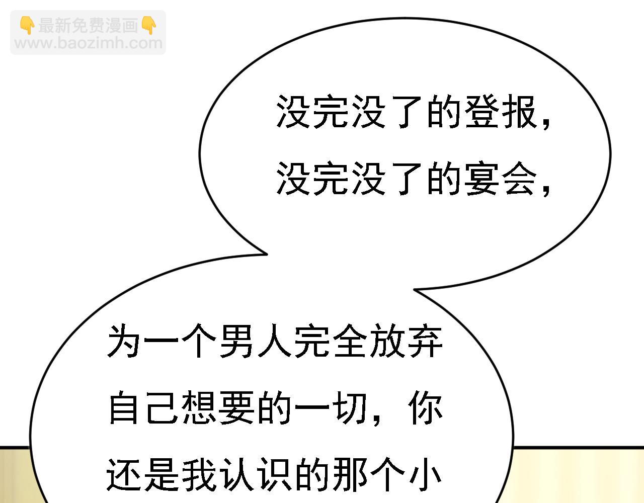 🍲总裁在上 第657话 我会毁了那张脸！ 第4页
