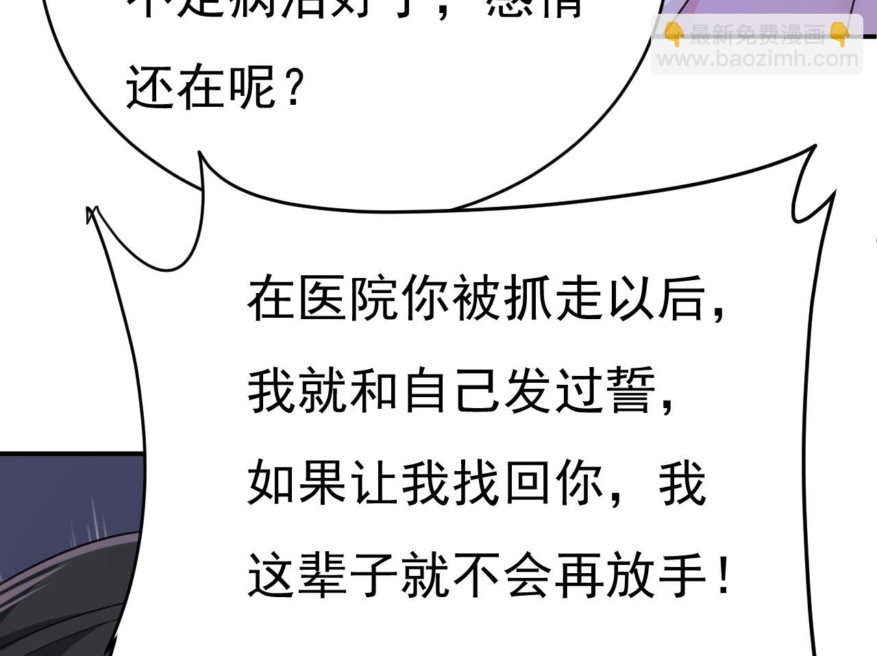 🍲总裁在上 第659话 我想见Holy 第12页