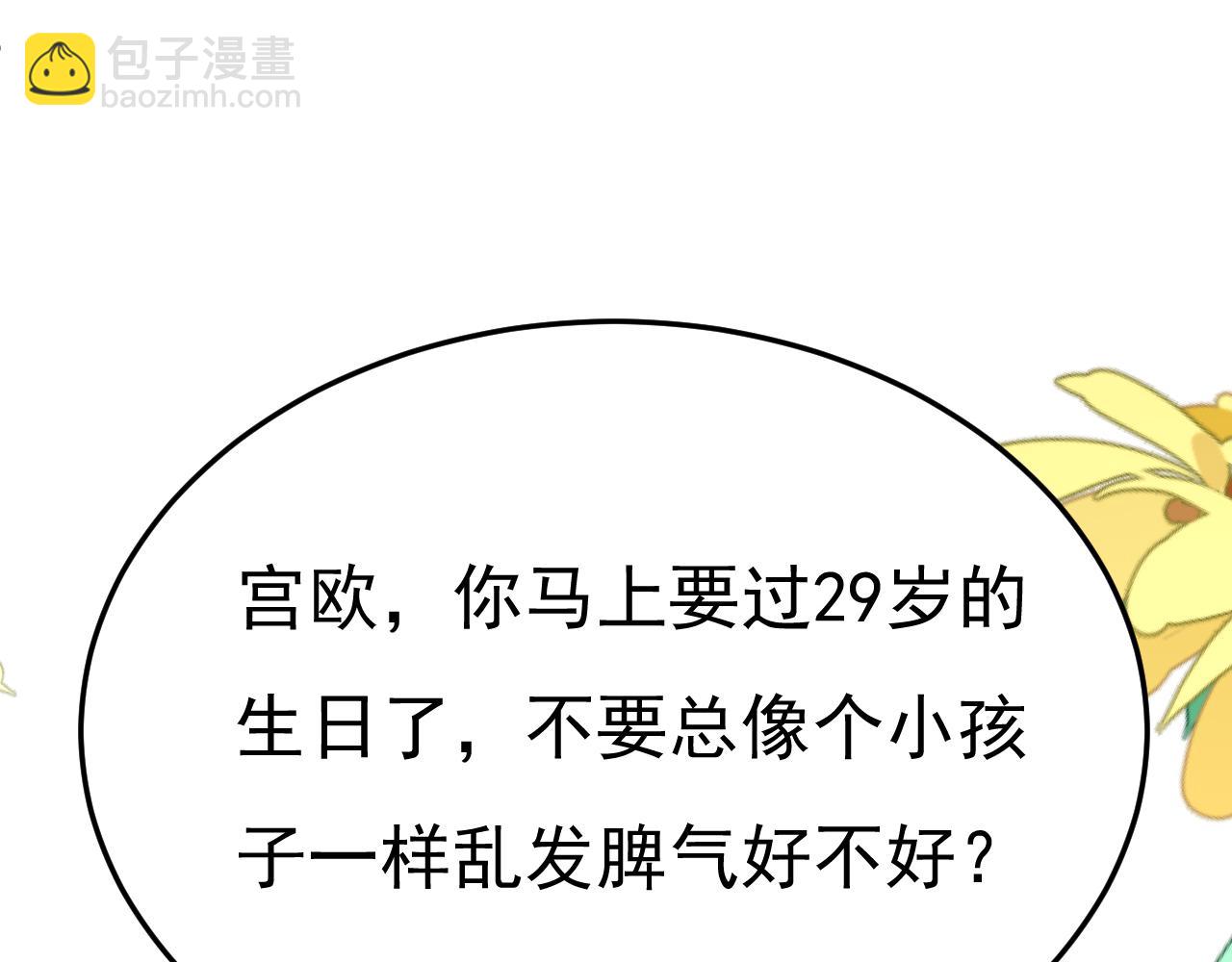 🍲总裁在上 第659话 我想见Holy 第36页